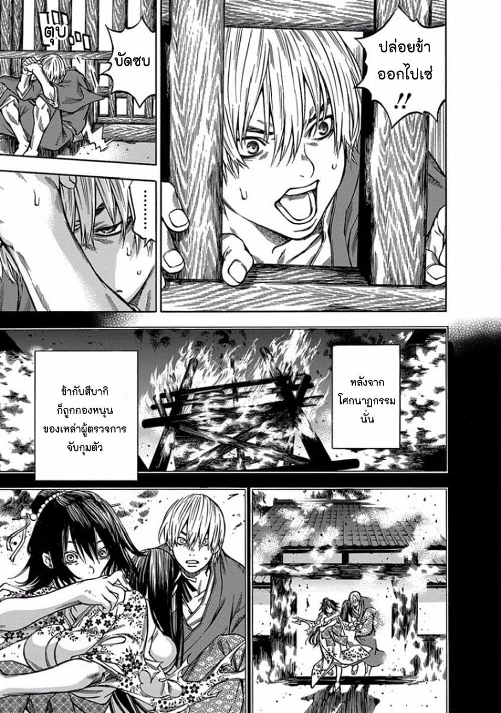 Ateya no Tsubaki page 3