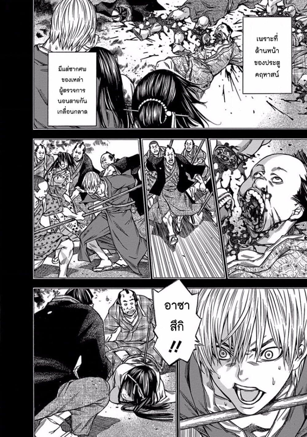 Ateya no Tsubaki page 4