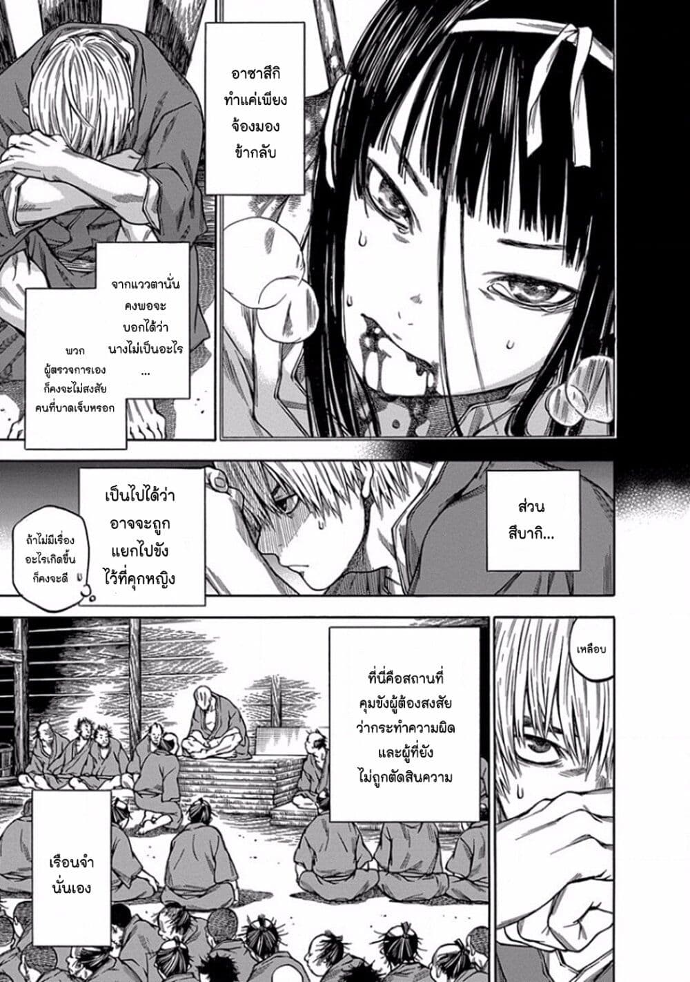 Ateya no Tsubaki page 5