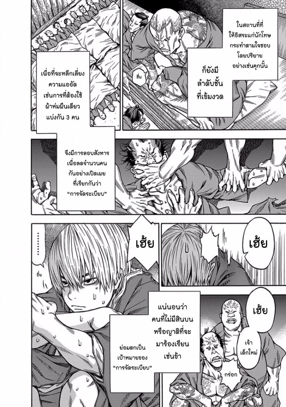 Ateya no Tsubaki page 6
