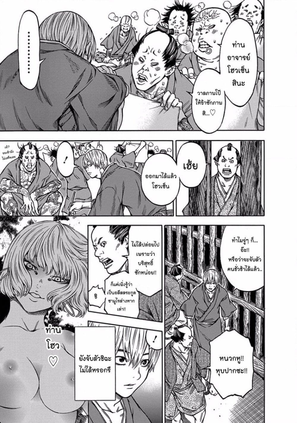 Ateya no Tsubaki page 7