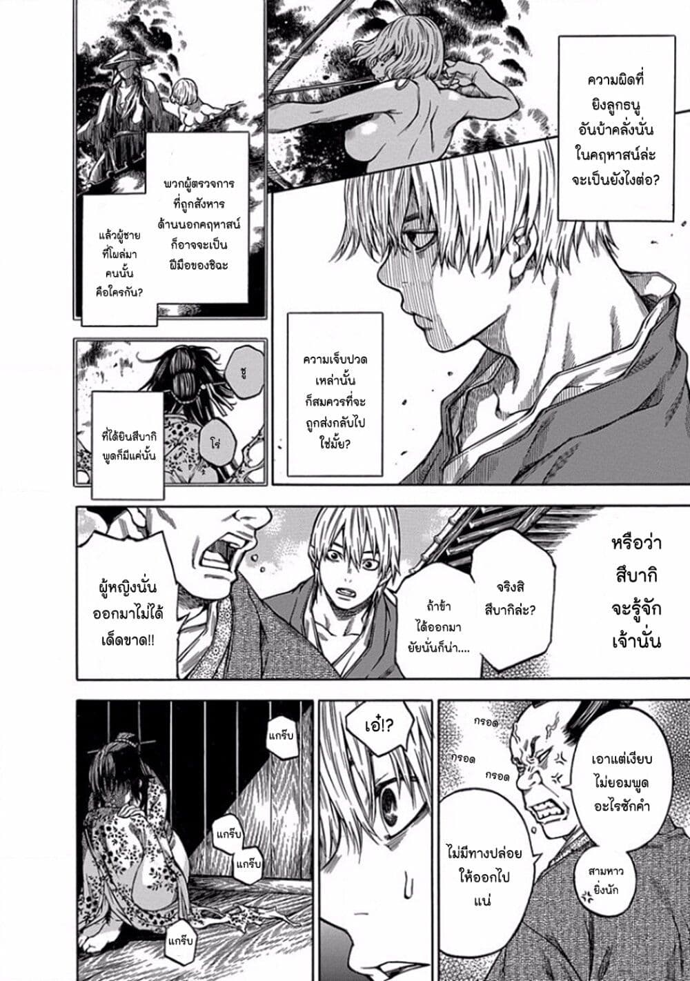 Ateya no Tsubaki page 8