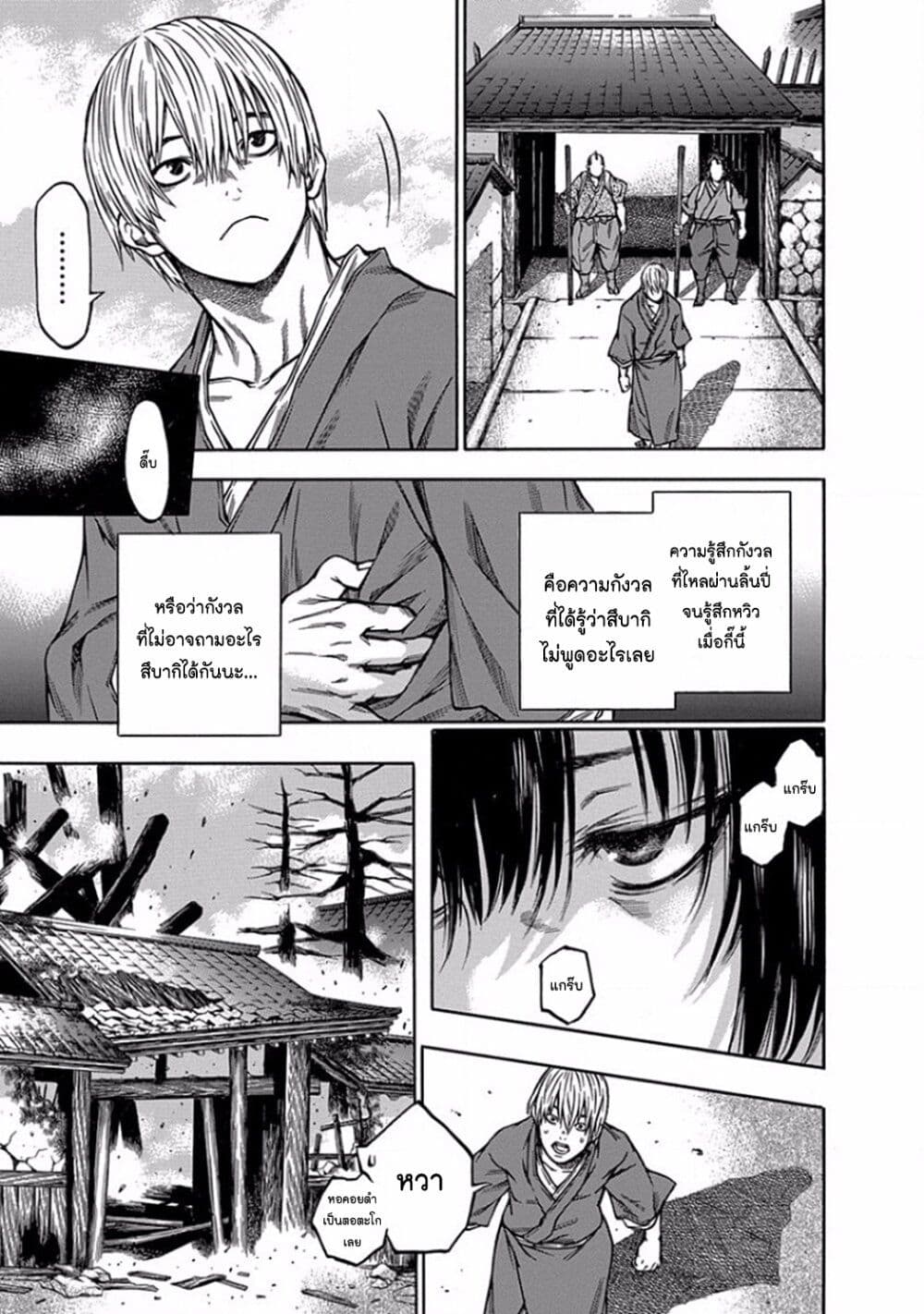 Ateya no Tsubaki page 9