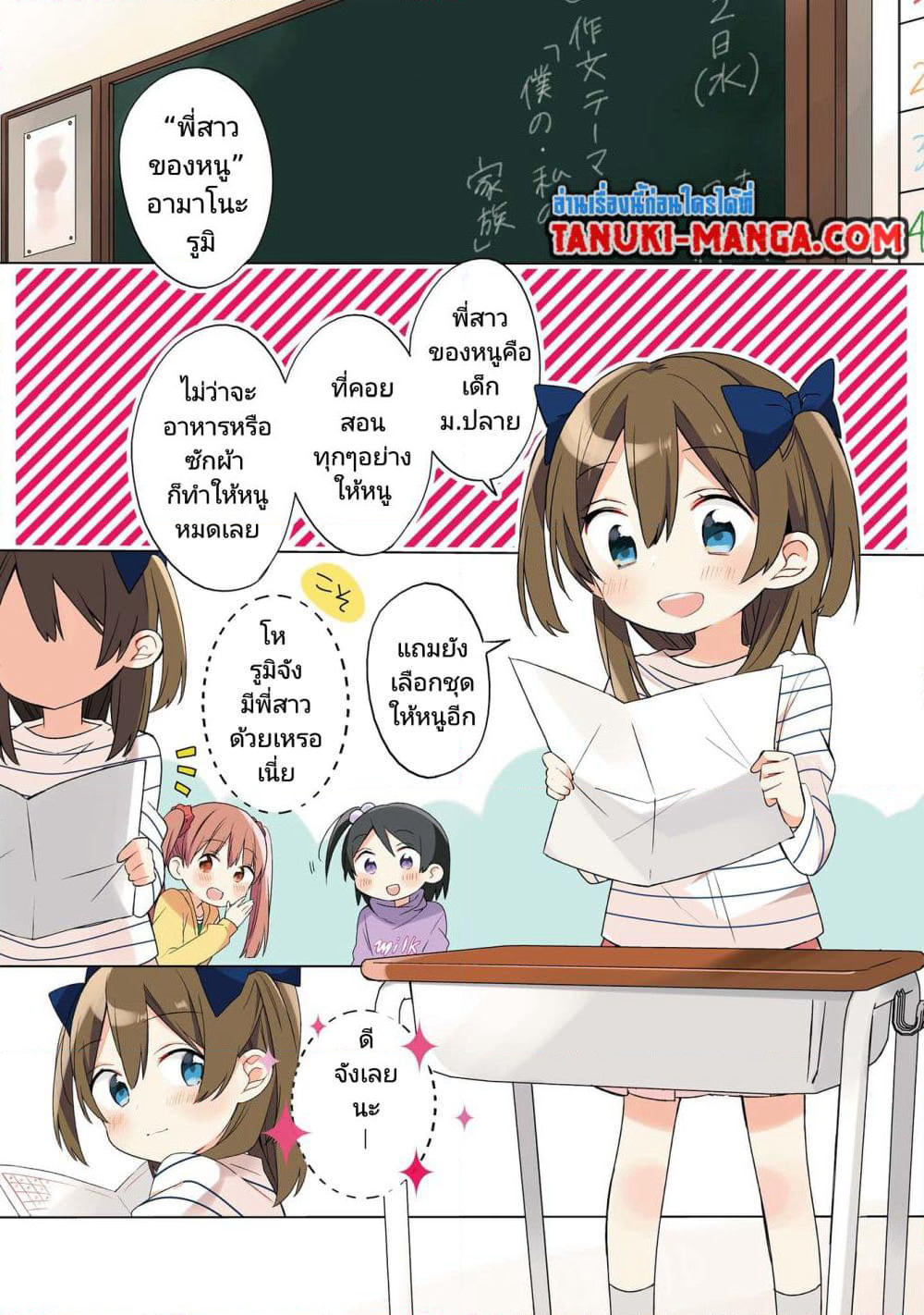 Ato de Shimai Masu page 1