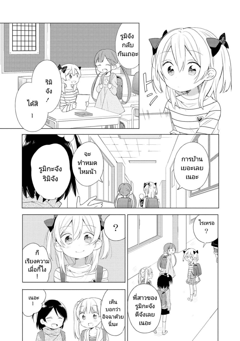 Ato de Shimai Masu page 3