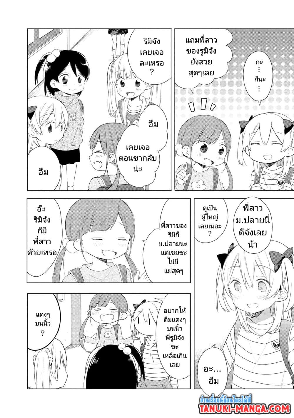 Ato de Shimai Masu page 4