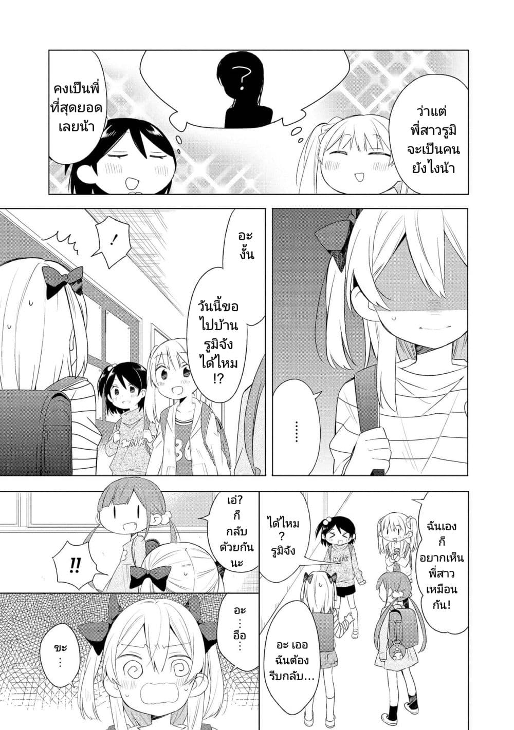 Ato de Shimai Masu page 5