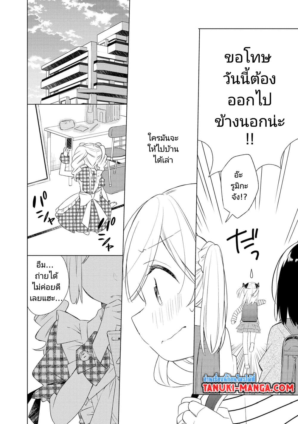 Ato de Shimai Masu page 6