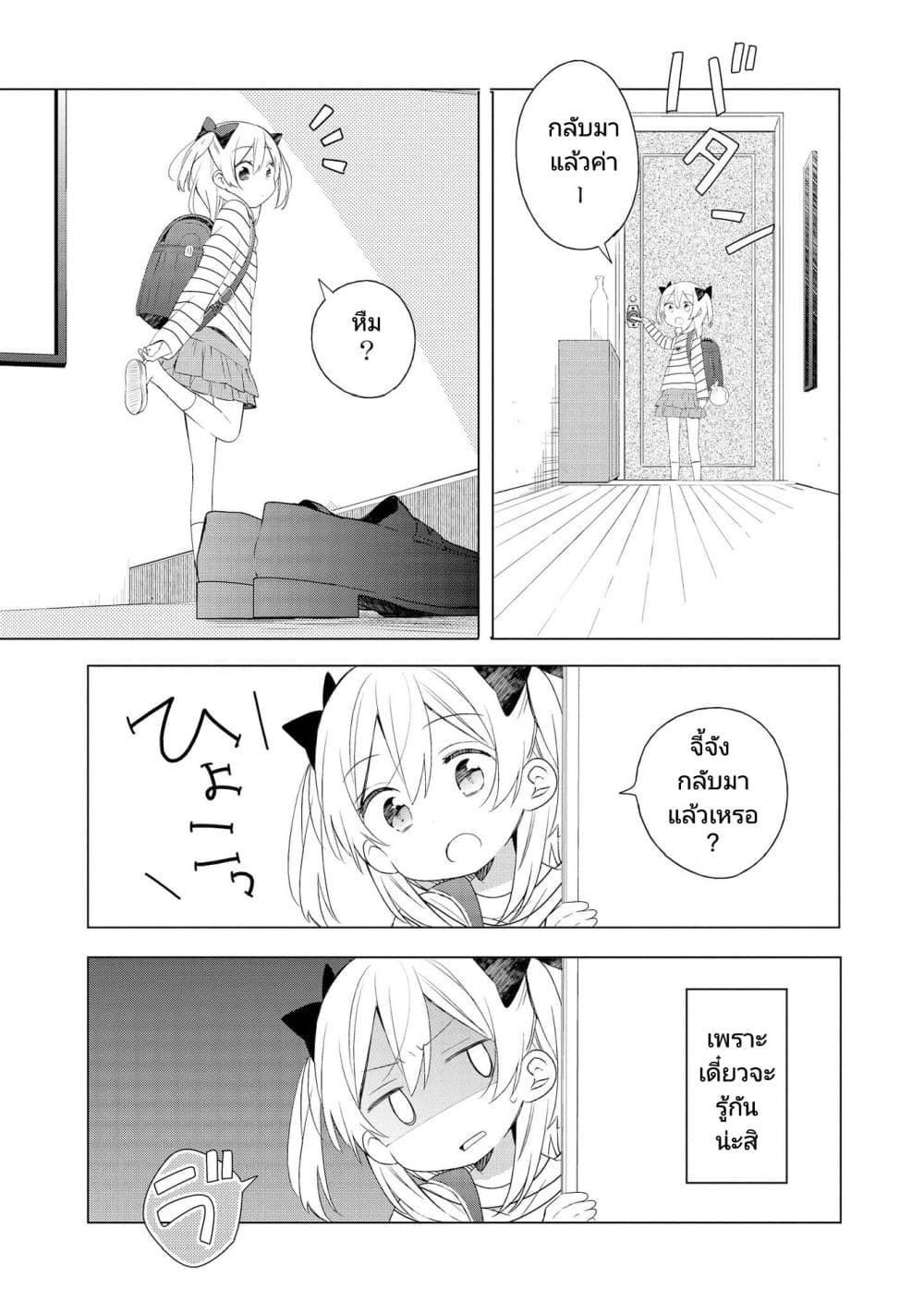 Ato de Shimai Masu page 7