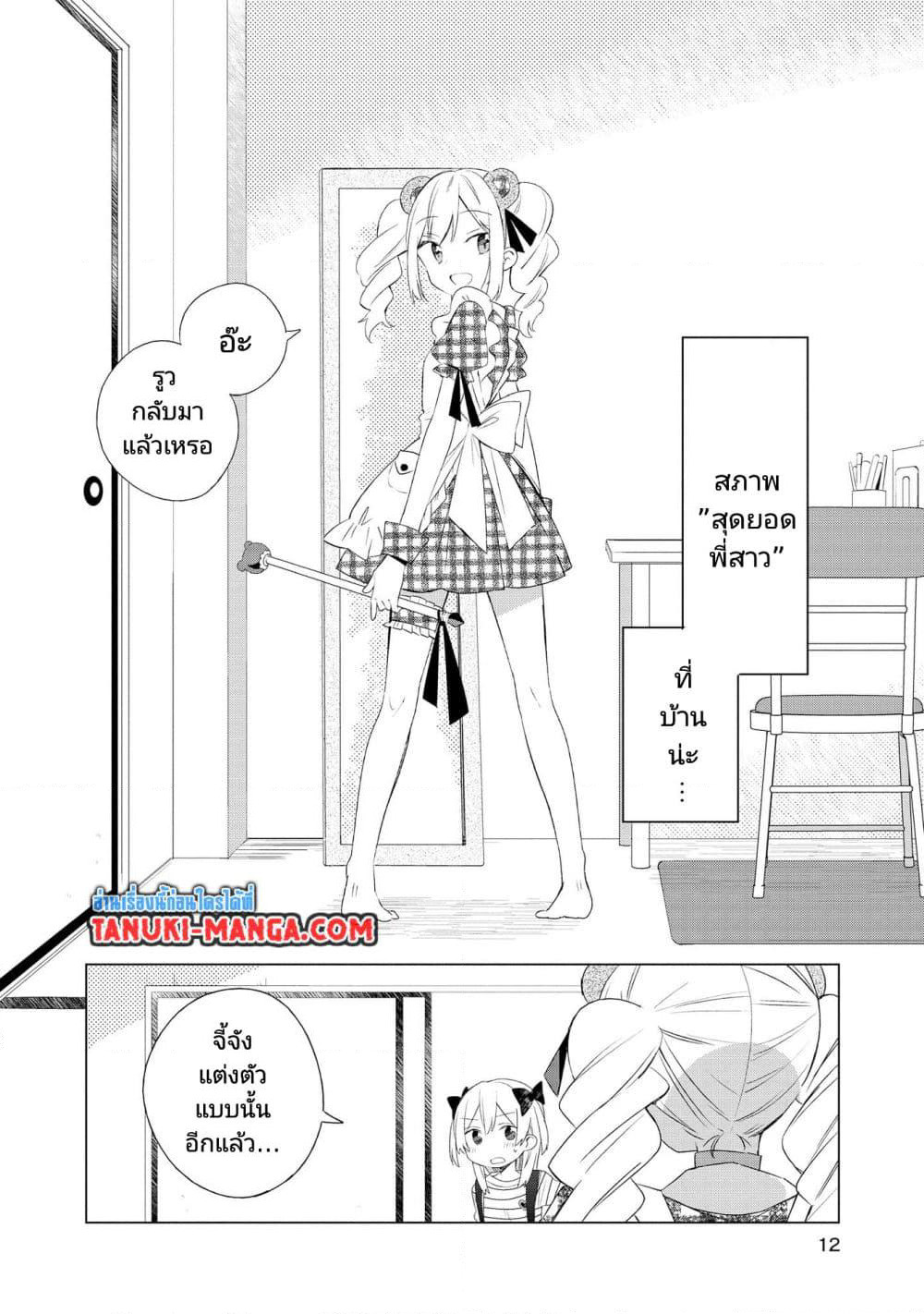 Ato de Shimai Masu page 8