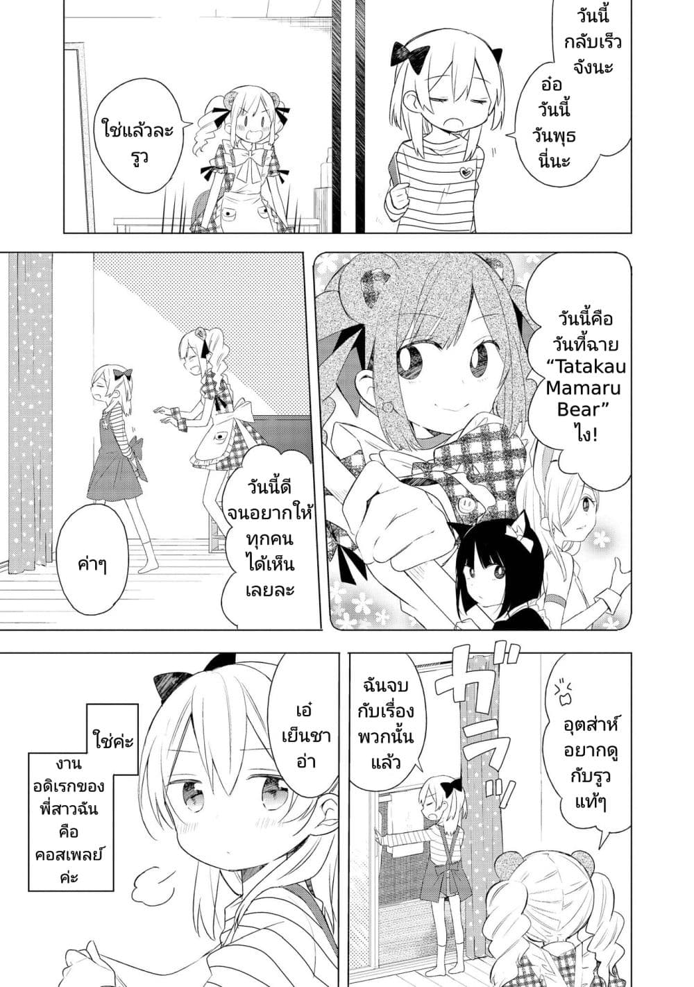 Ato de Shimai Masu page 9