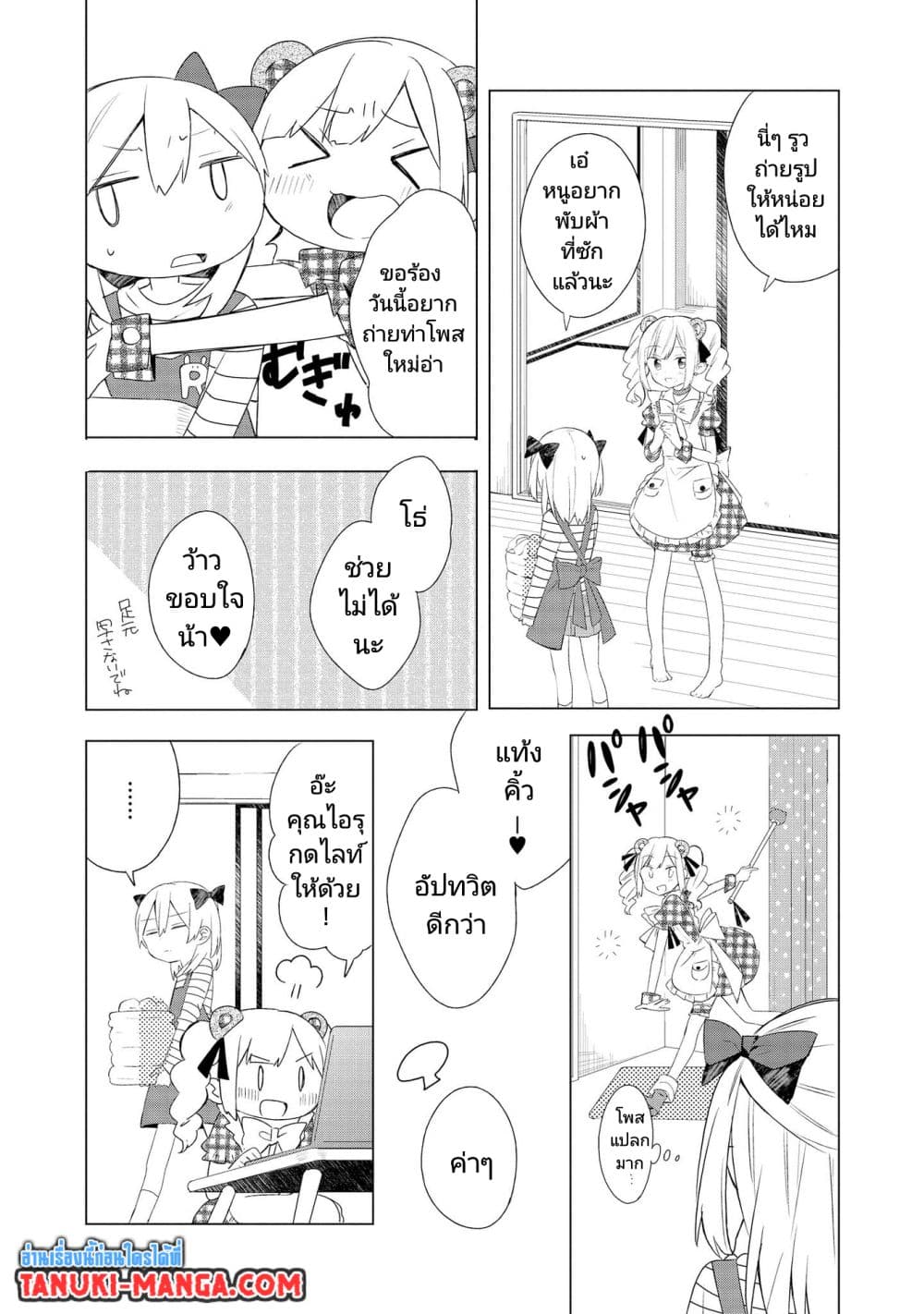 Ato de Shimai Masu page 10