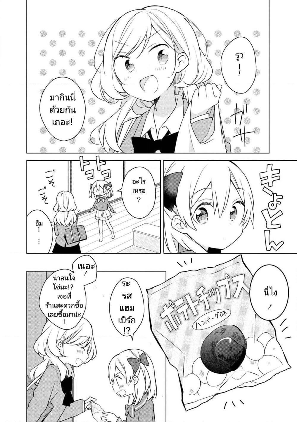 Ato de Shimai Masu page 2
