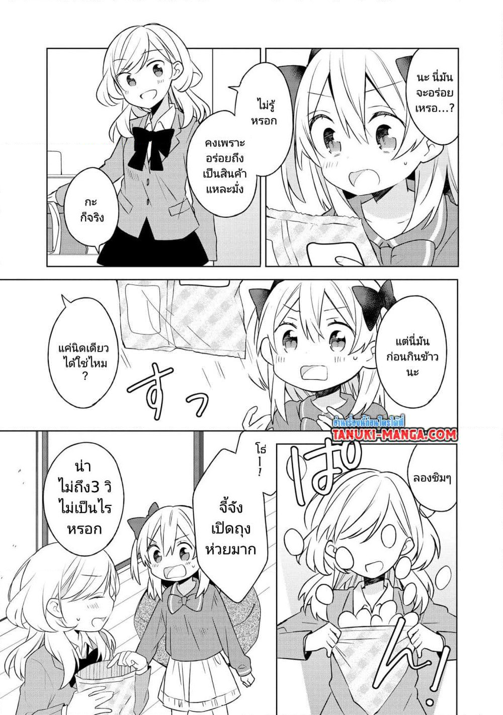 Ato de Shimai Masu page 3