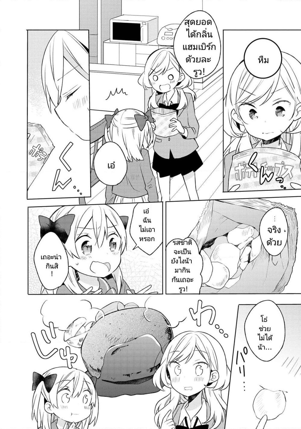 Ato de Shimai Masu page 4