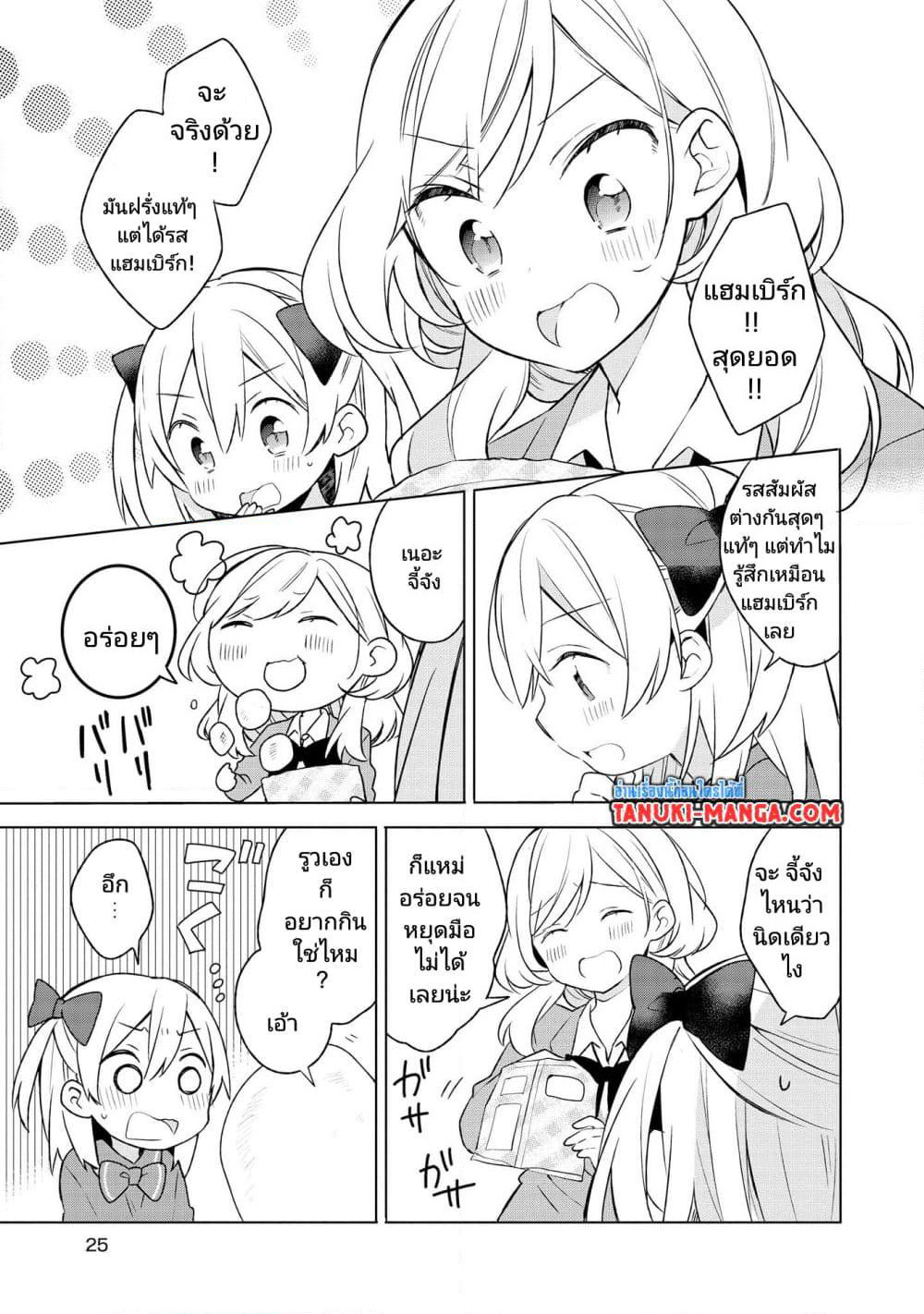 Ato de Shimai Masu page 5