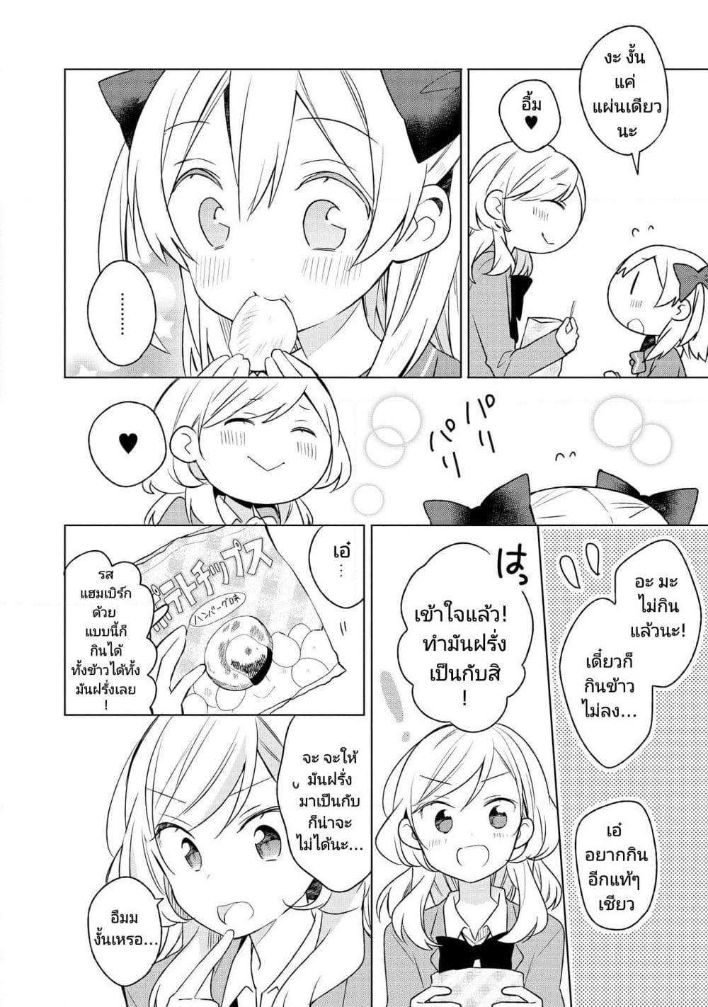 Ato de Shimai Masu page 6