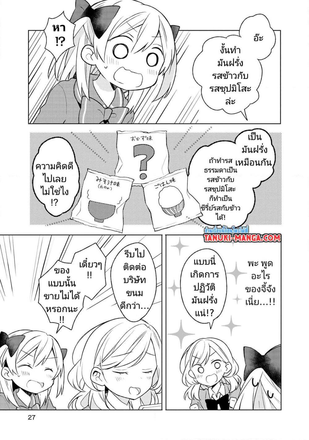 Ato de Shimai Masu page 7