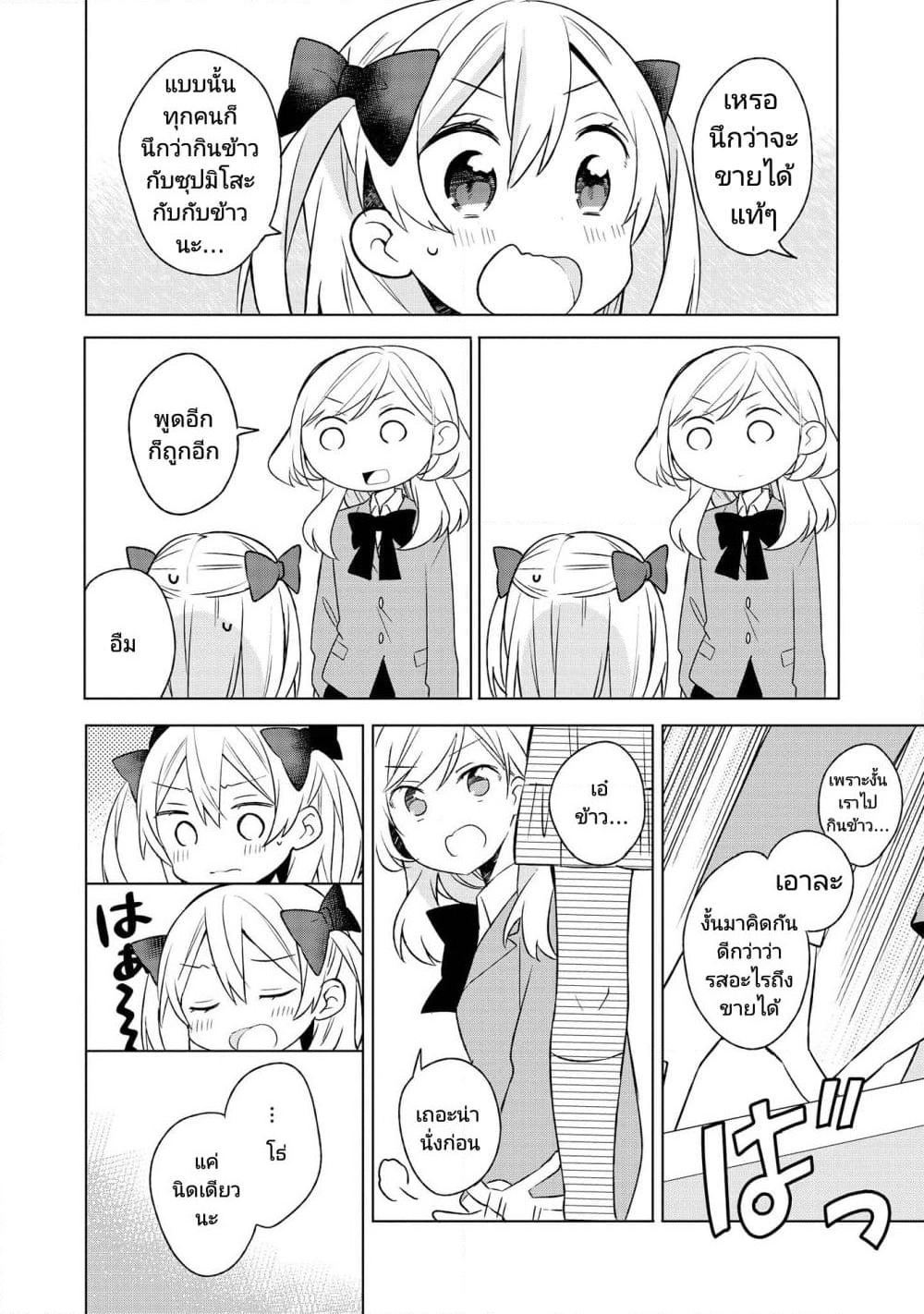 Ato de Shimai Masu page 8