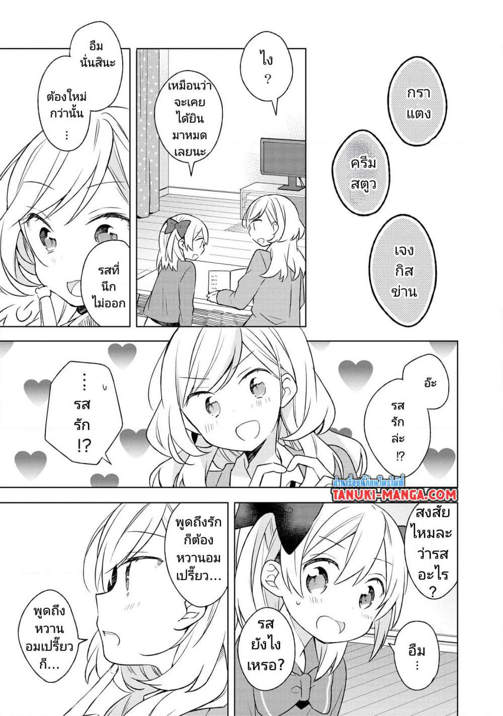 Ato de Shimai Masu page 9
