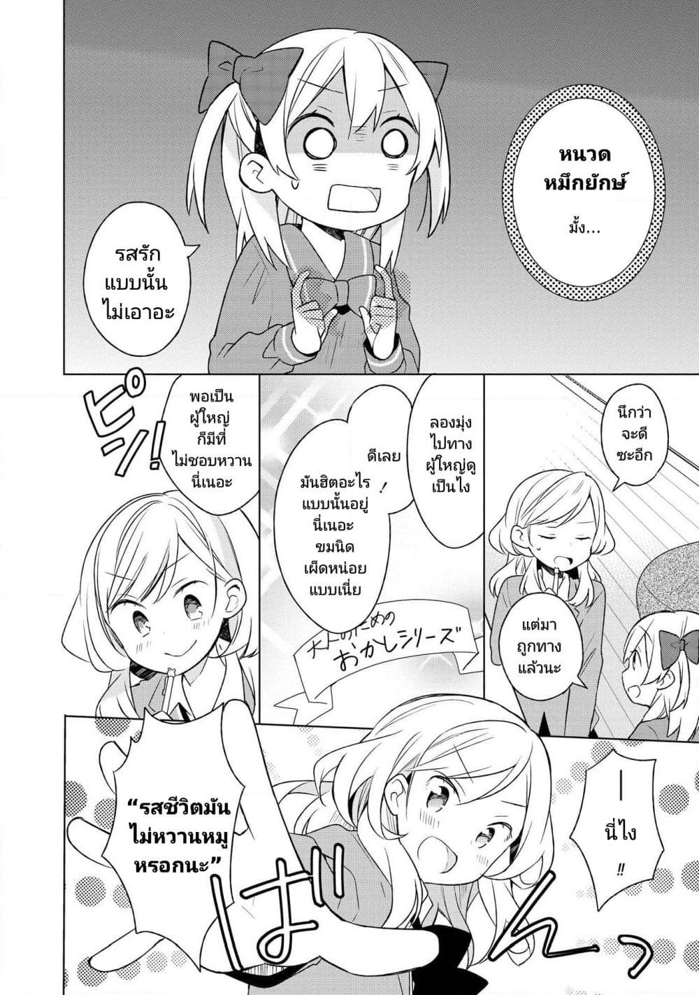 Ato de Shimai Masu page 10