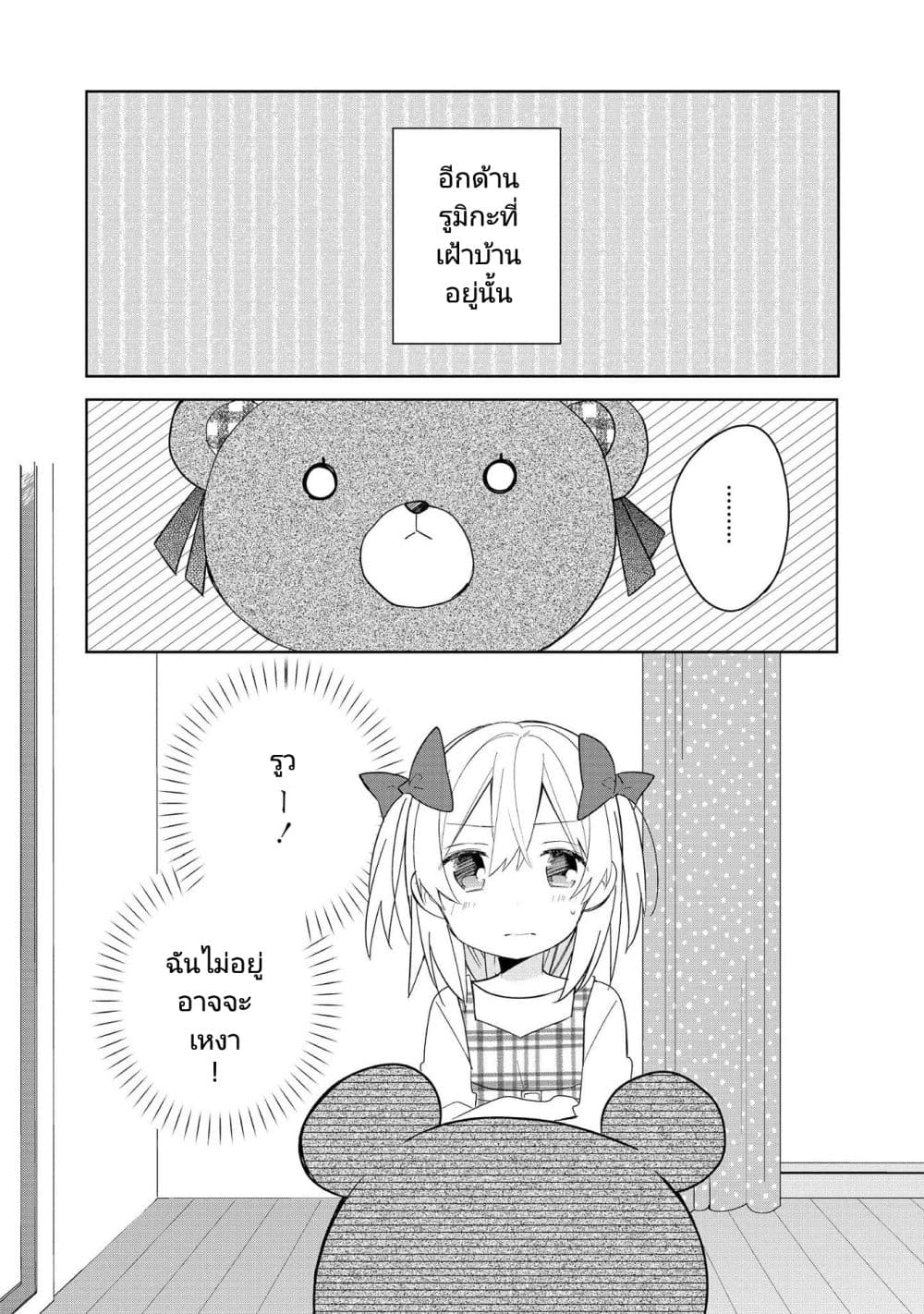 Ato de Shimai Masu page 2