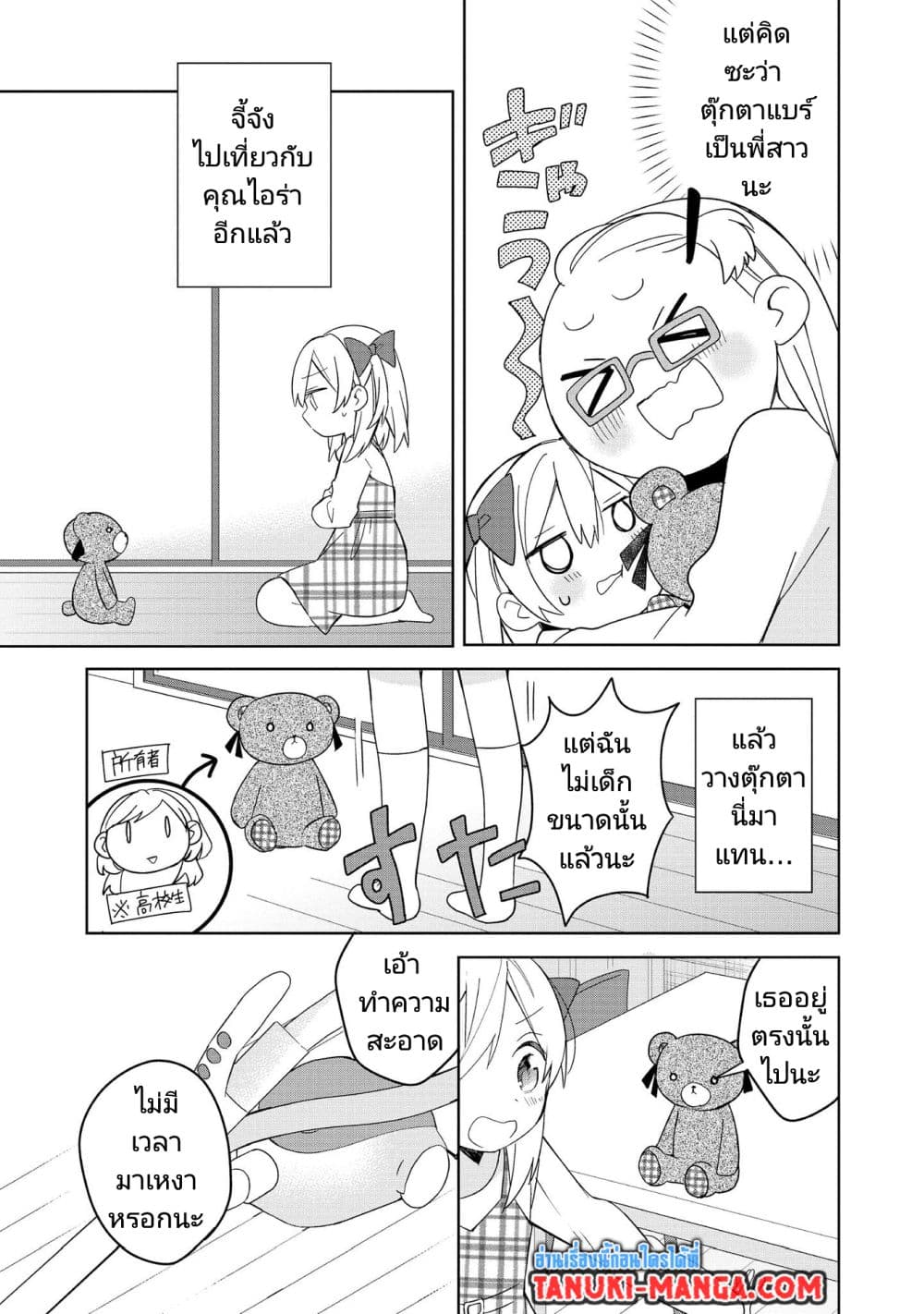Ato de Shimai Masu page 3