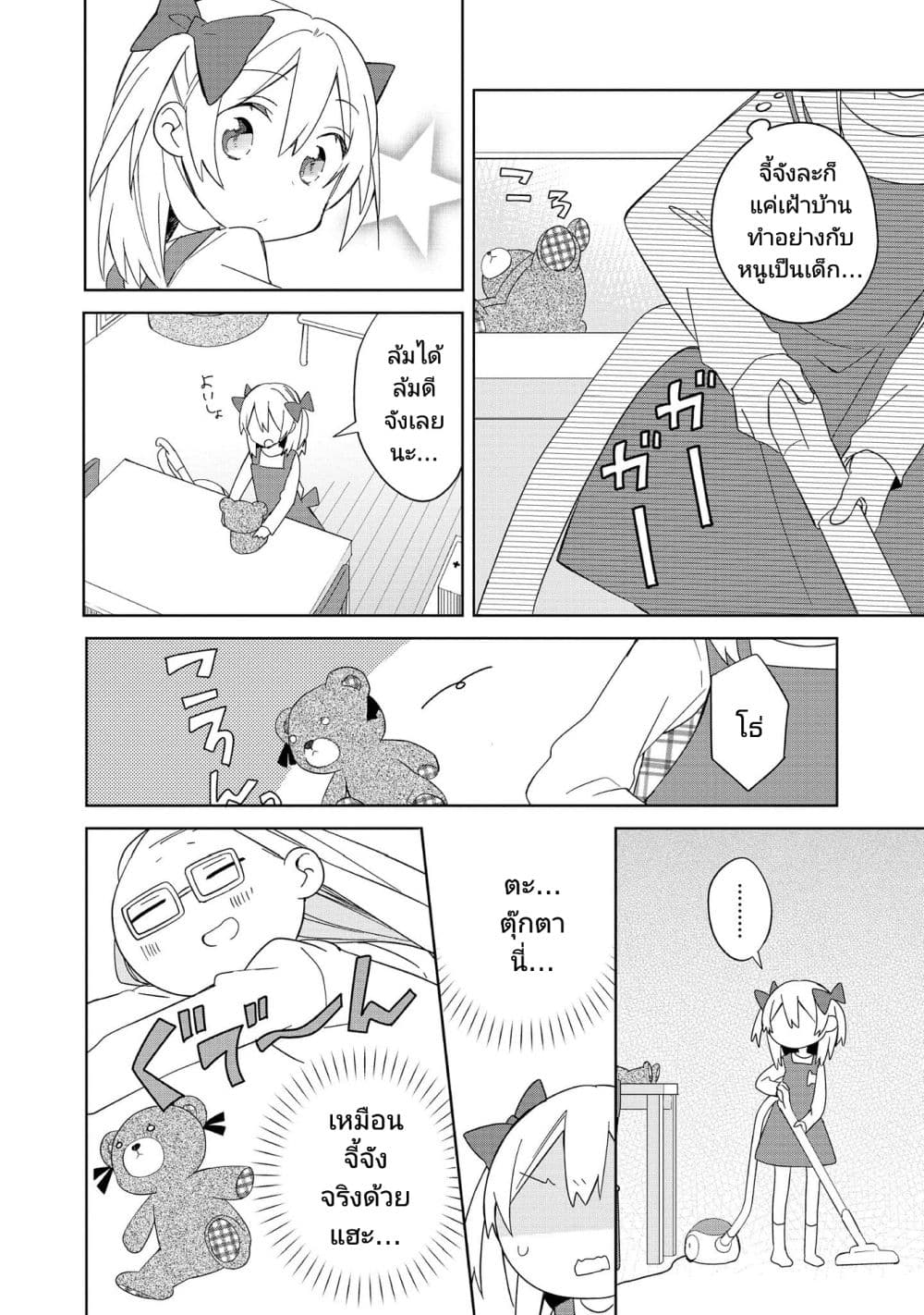 Ato de Shimai Masu page 4