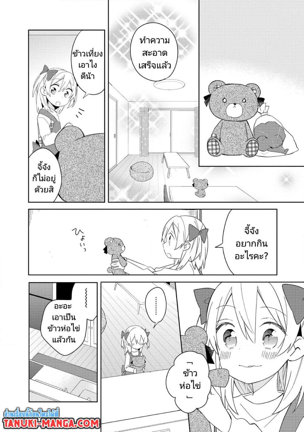 Ato de Shimai Masu page 5