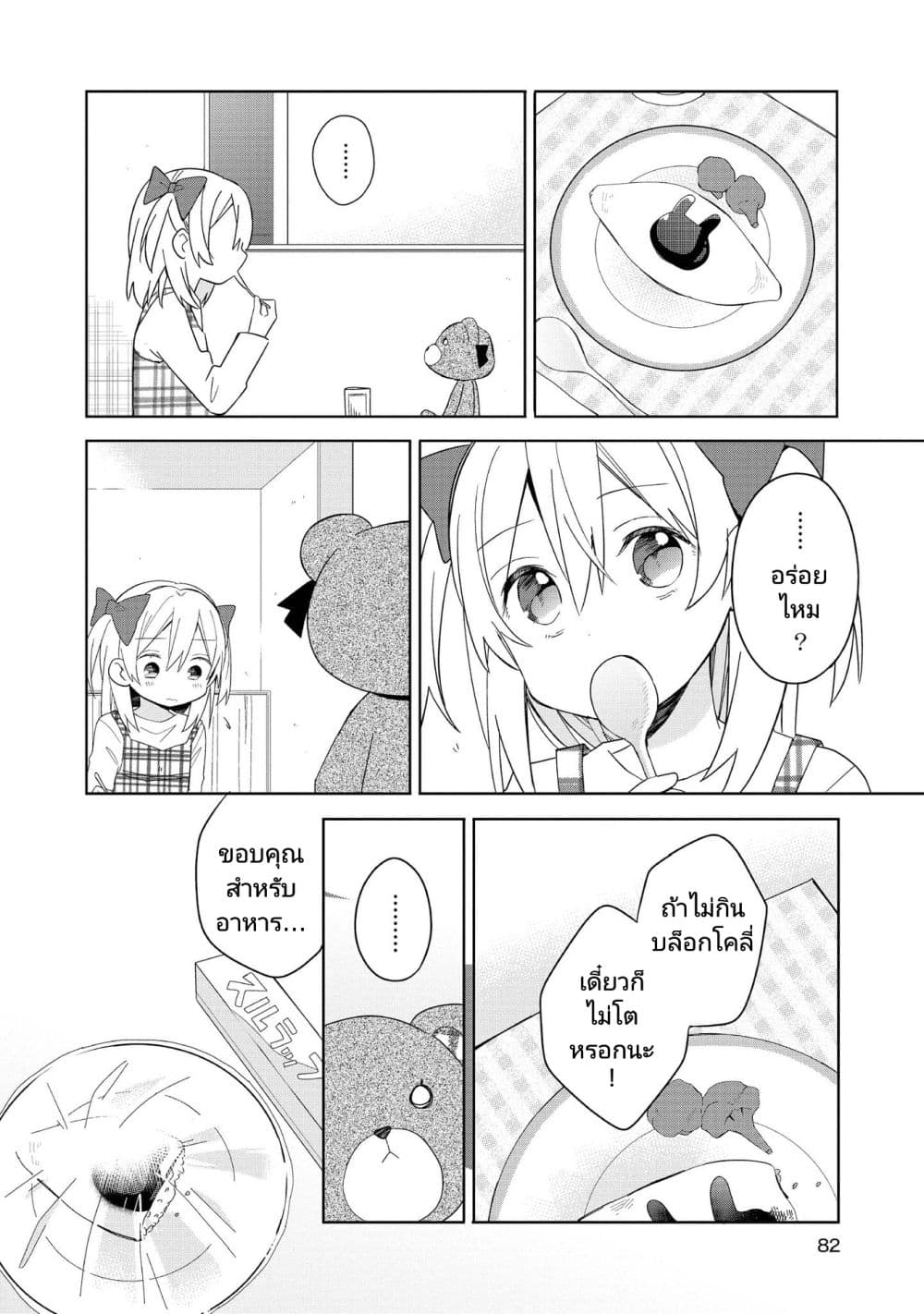 Ato de Shimai Masu page 6
