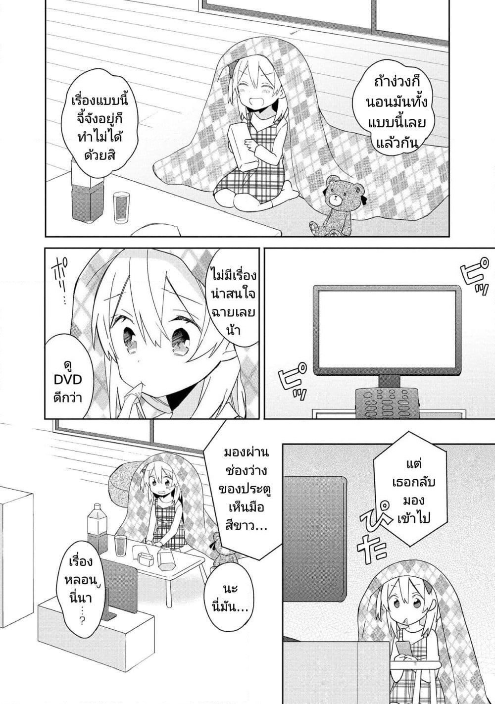 Ato de Shimai Masu page 8
