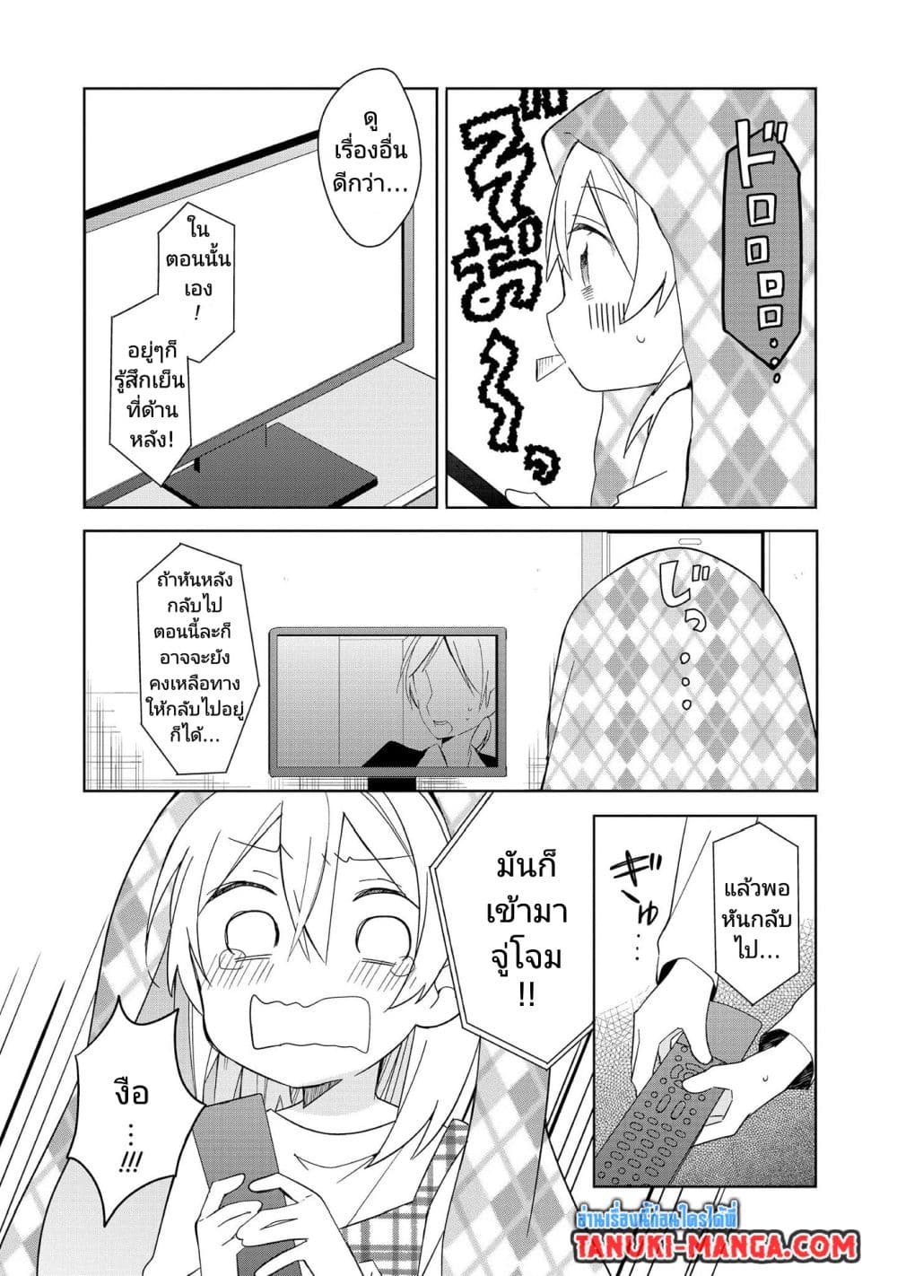 Ato de Shimai Masu page 9