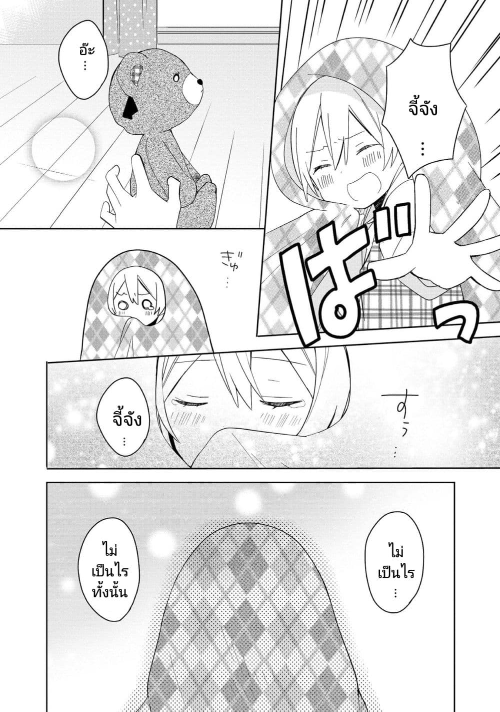 Ato de Shimai Masu page 10