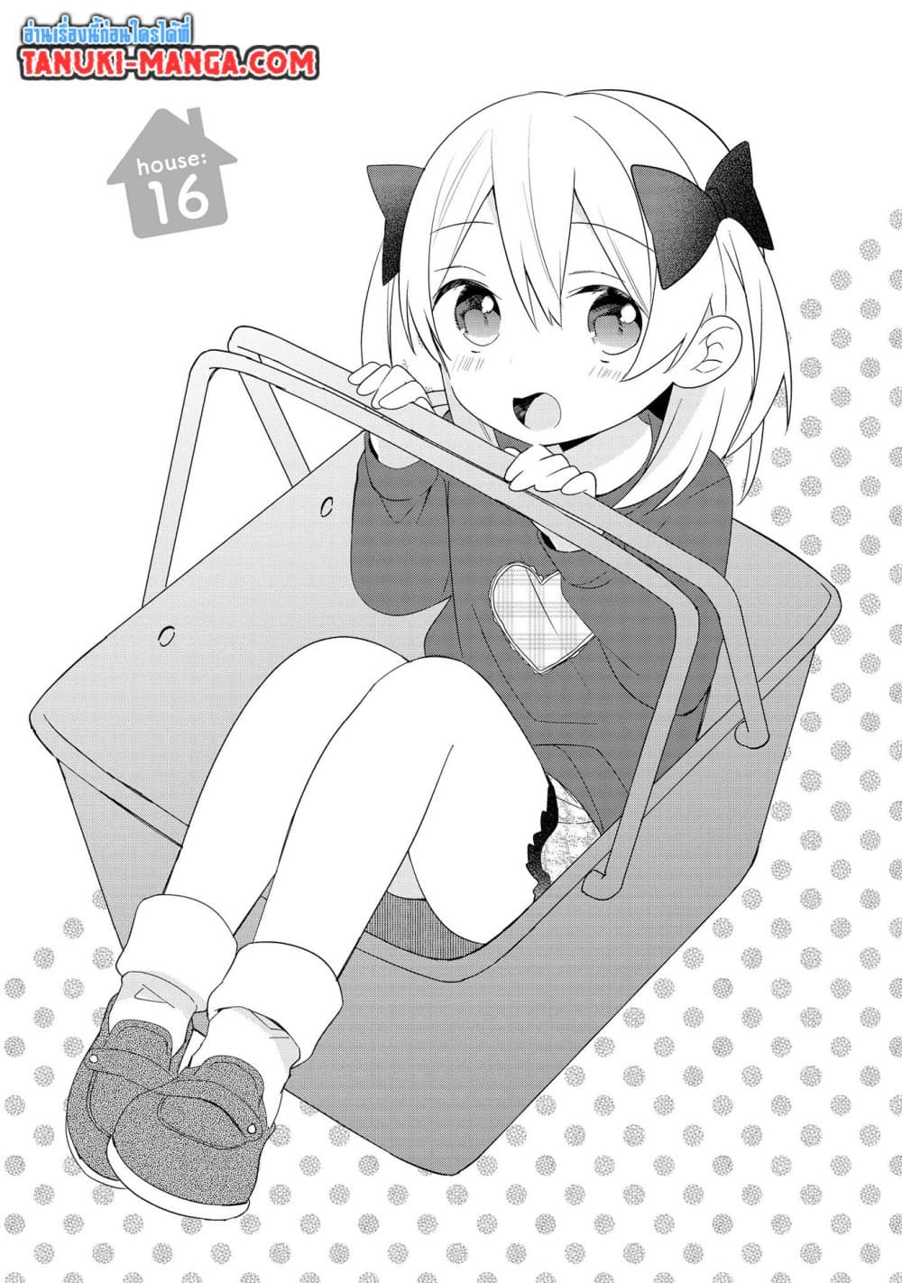 Ato de Shimai Masu page 1