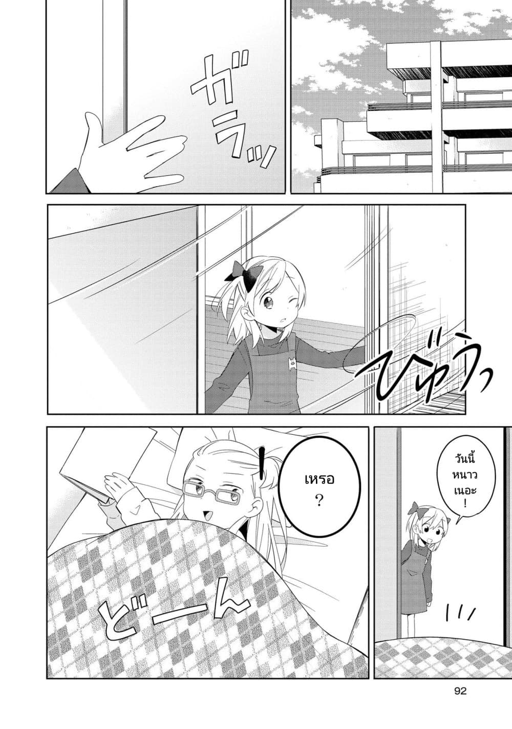 Ato de Shimai Masu page 2