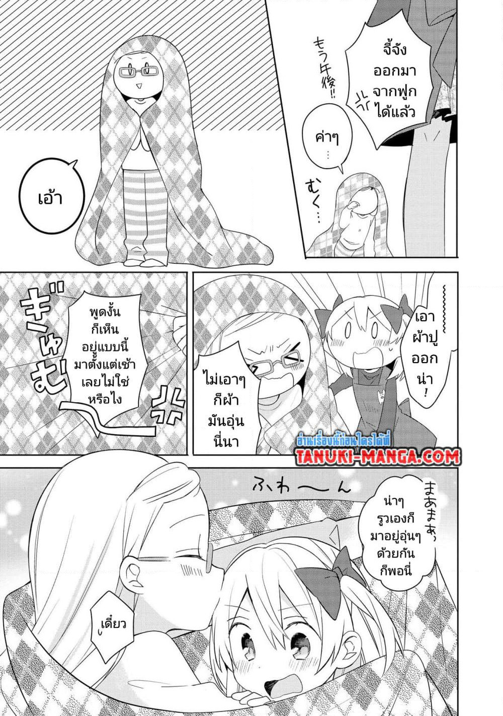 Ato de Shimai Masu page 3