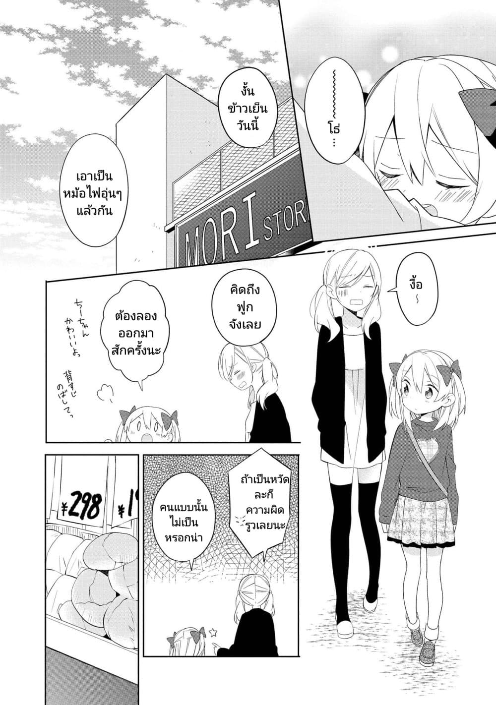 Ato de Shimai Masu page 4