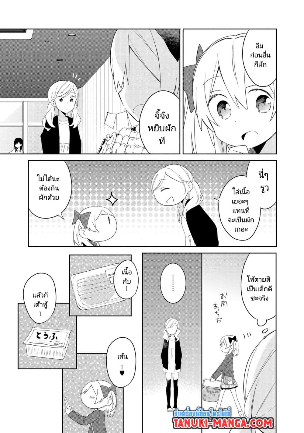Ato de Shimai Masu page 5