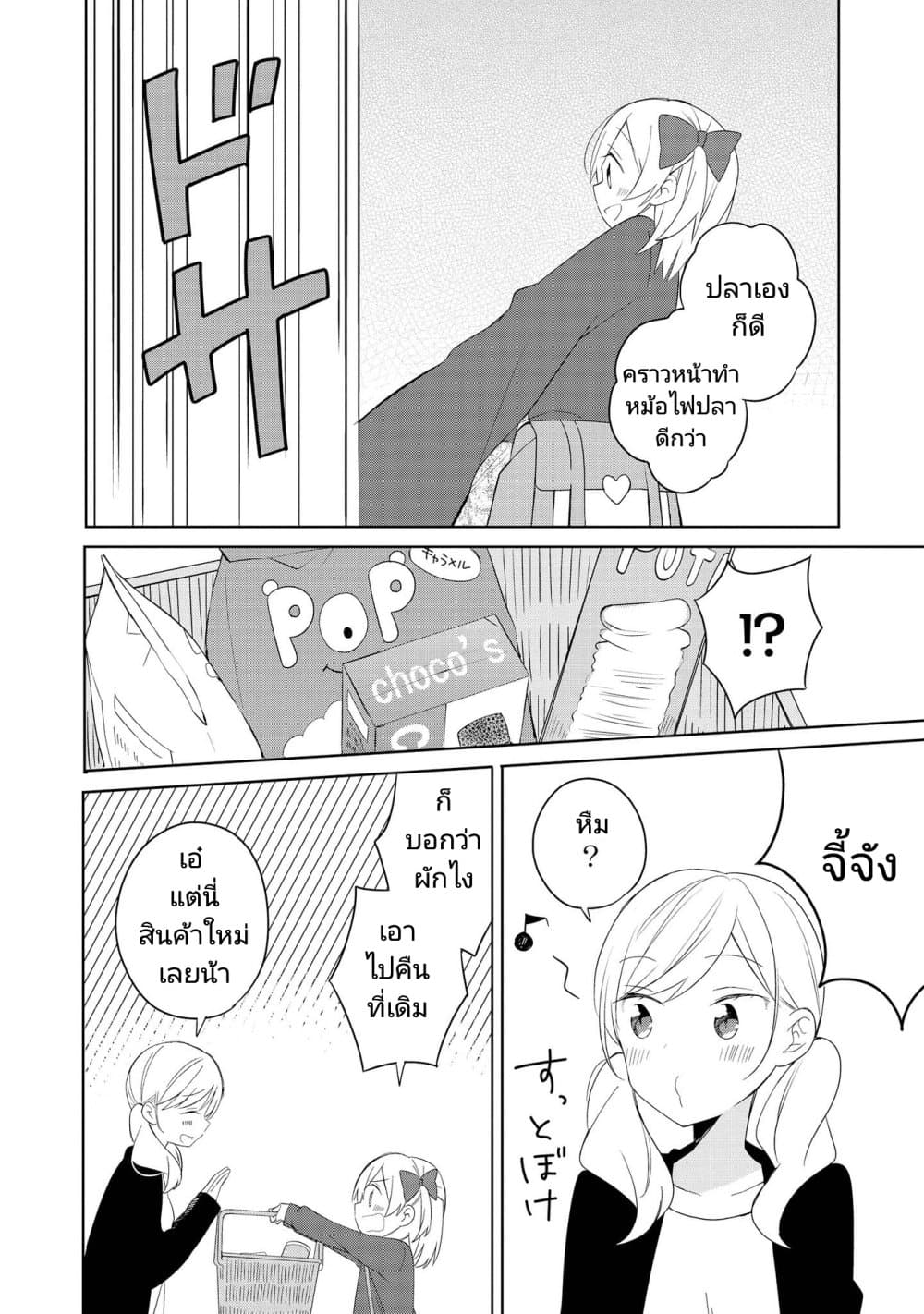 Ato de Shimai Masu page 6