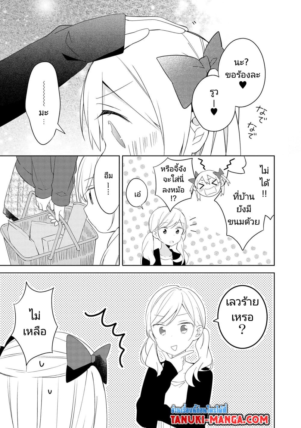 Ato de Shimai Masu page 7