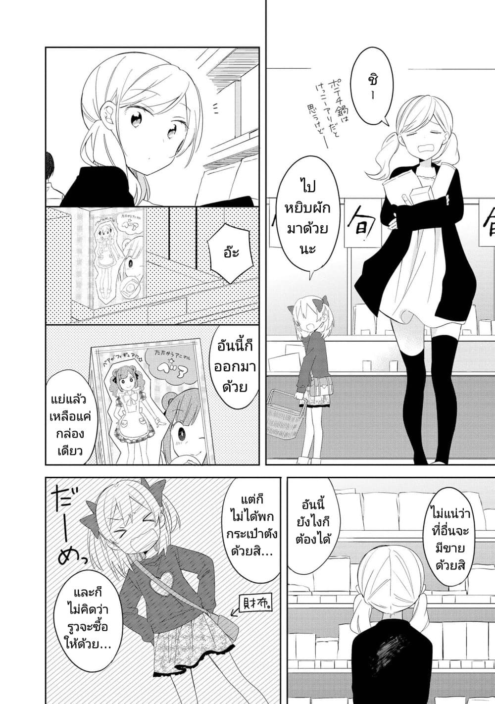 Ato de Shimai Masu page 8