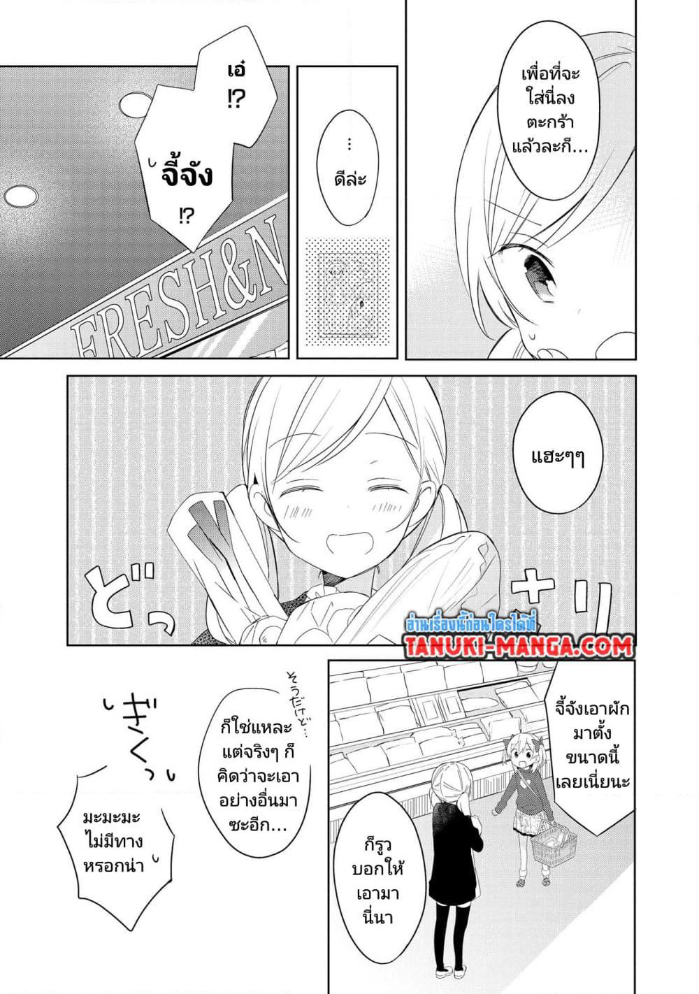 Ato de Shimai Masu page 9