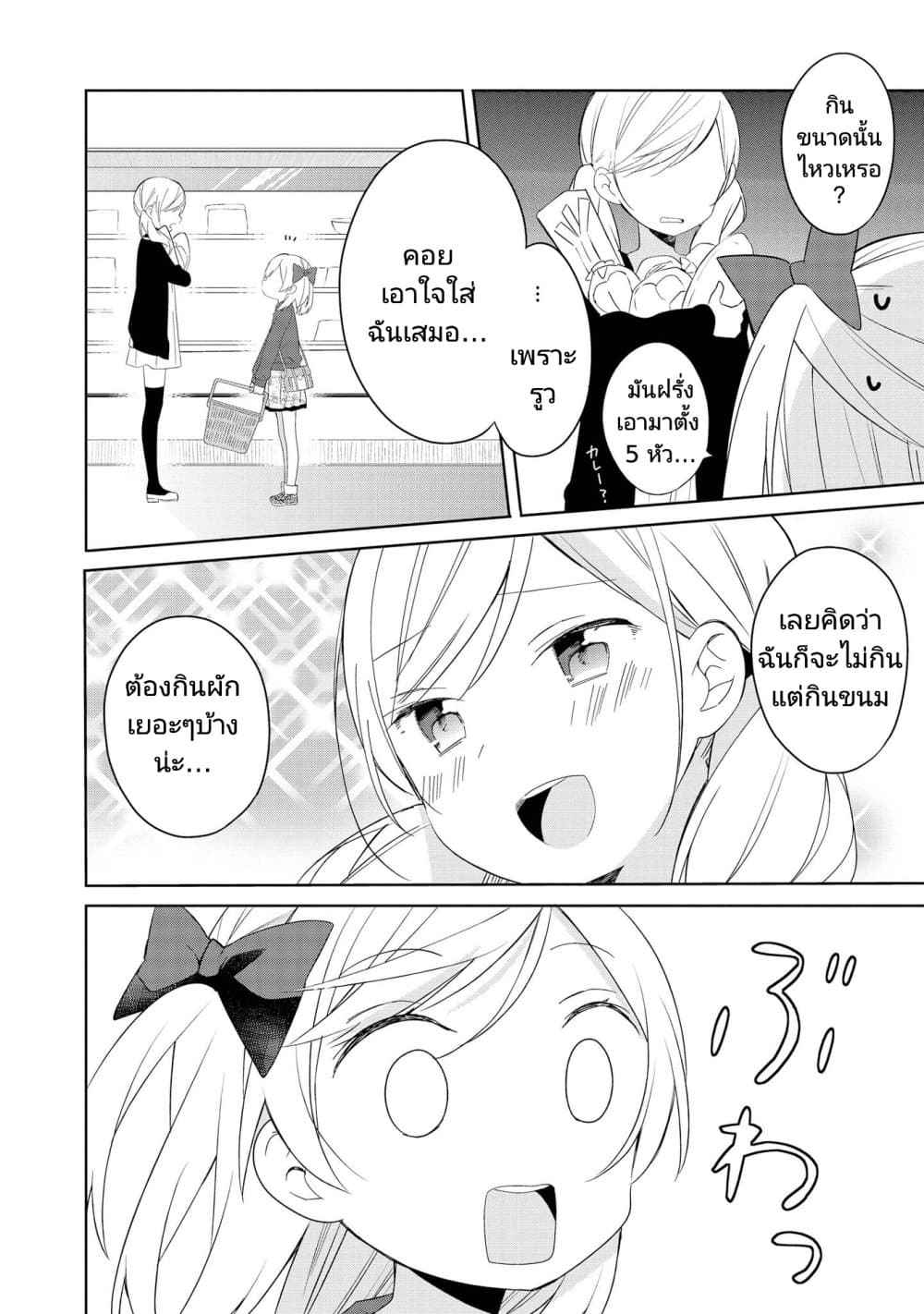 Ato de Shimai Masu page 10