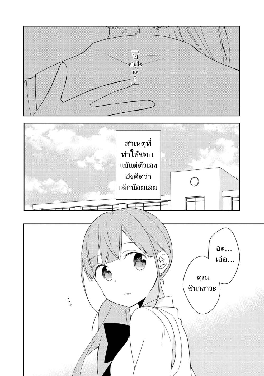 Ato de Shimai Masu page 2