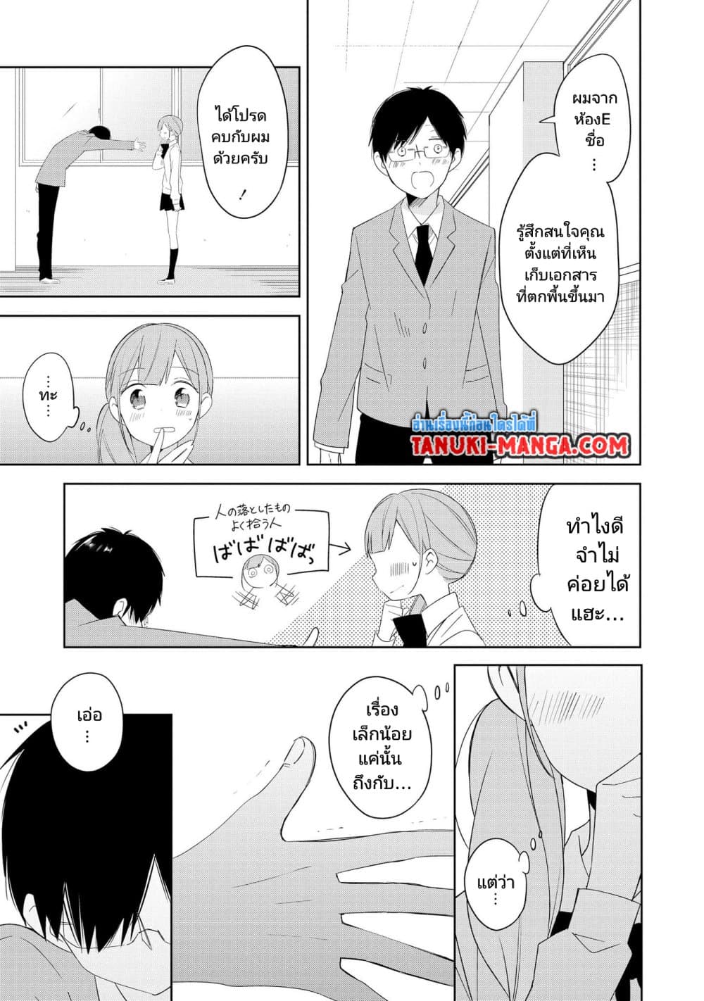 Ato de Shimai Masu page 3