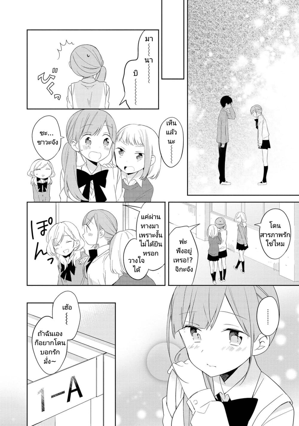 Ato de Shimai Masu page 4
