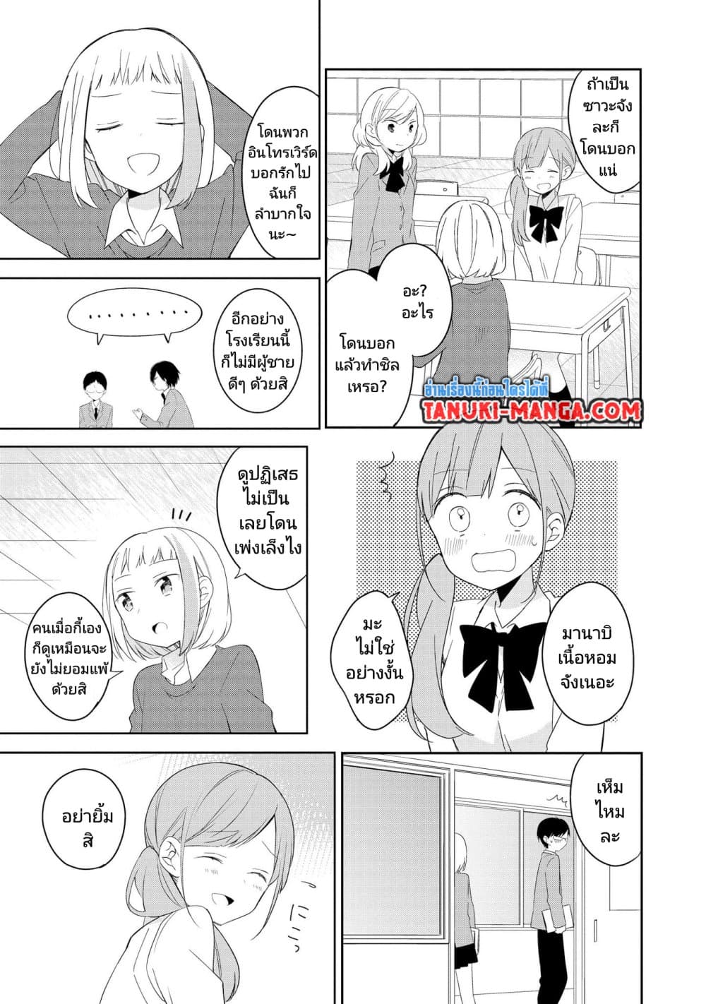 Ato de Shimai Masu page 5