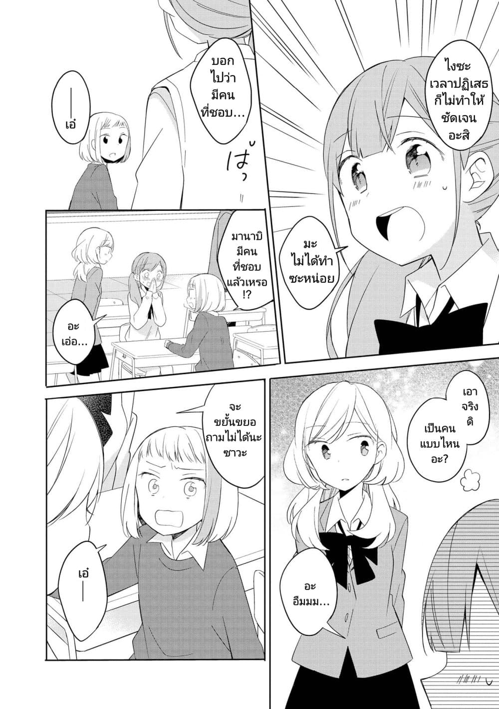 Ato de Shimai Masu page 6