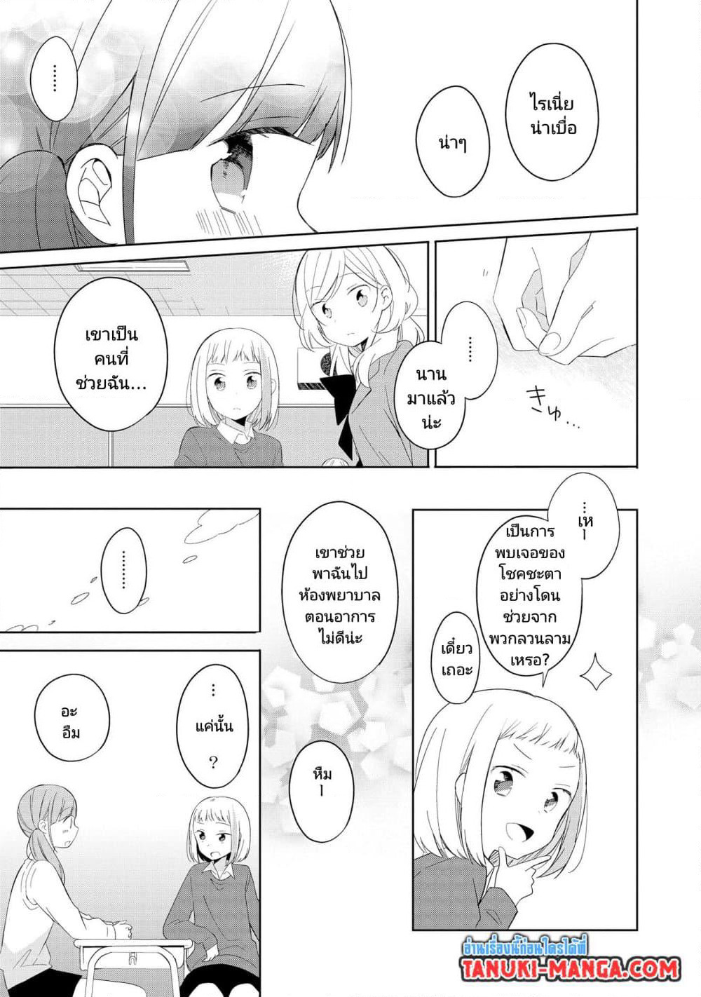 Ato de Shimai Masu page 7