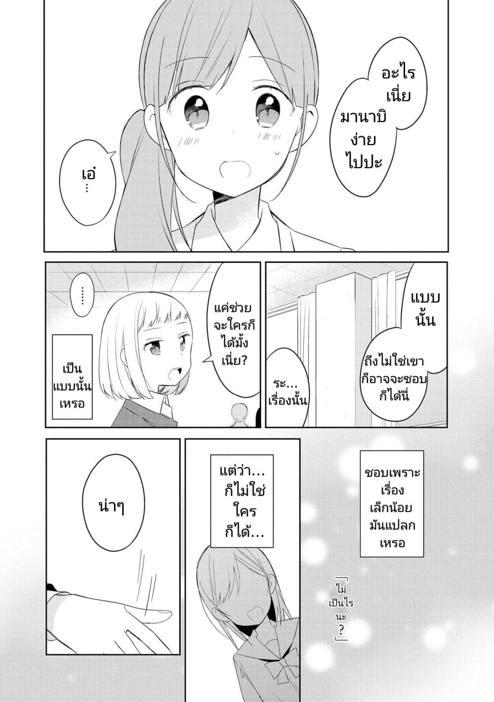Ato de Shimai Masu page 8